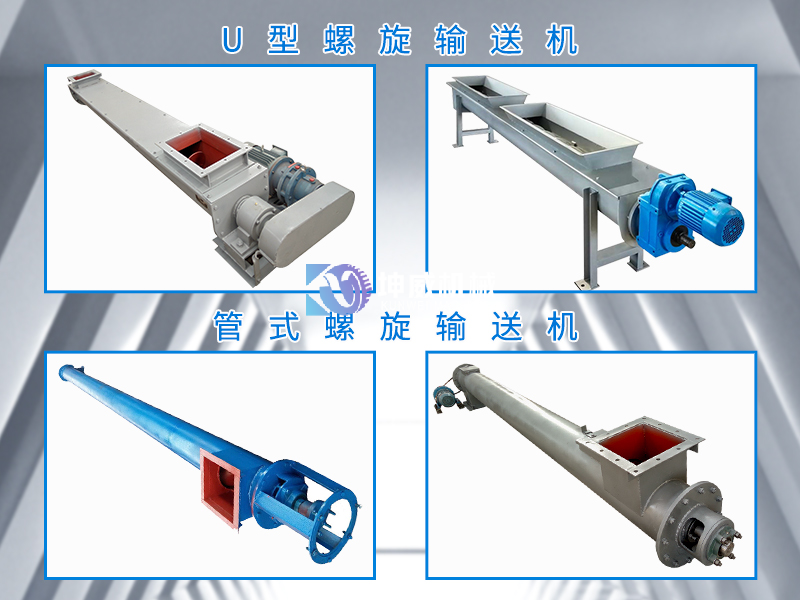 螺旋输送机